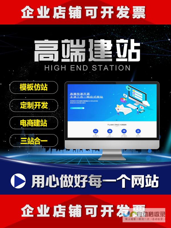 高端网站开发：打造卓越品牌形象的专属定制