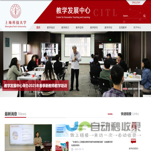 上海科技大学-教学发展中心