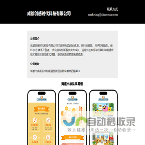 成都创感时代科技有限公司