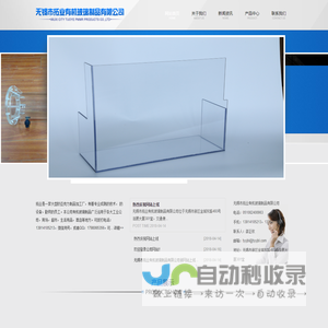 无锡市拓业有机玻璃制品有限公司-网站首页