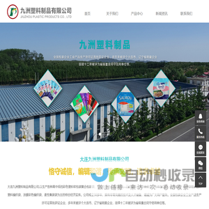 大连塑料包装_塑料包装_塑料包装制品-大连九洲塑料制品有限公司